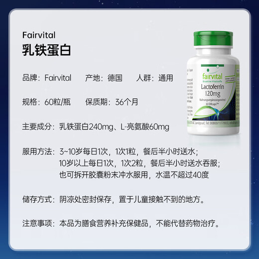 Fairvital进口牛初乳免疫球蛋白胶囊提高人体免疫力抵抗力男女成人老人儿童 1瓶装 专利乳铁蛋白（促铁吸收 免疫黄金 ）
