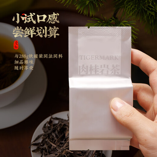 虎标乌龙茶 武夷岩茶肉桂一级16g中火盒装中国香港品牌