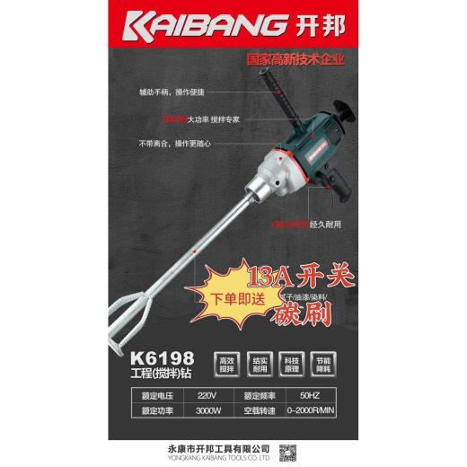 开邦KBA水钻机搅拌机6120工程钻机石膏腻子粉砂浆打灰机搅拌神器 开邦6198搅拌钻螺旋杆送开关碳