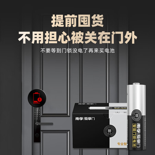 Nanfu Aizhangmen smart door lock battery No. 5, 40 tablets, suitable for Xiaomi, Lux, Caddis, TCL, Deschmann, Lux, Huawei and other electronic door locks, fingerprint locks, password locks
