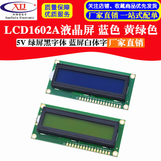 LCD1602A blue screen/yellow-green screen/LCD display with backlight 5V1602 LCD screen blue screen
