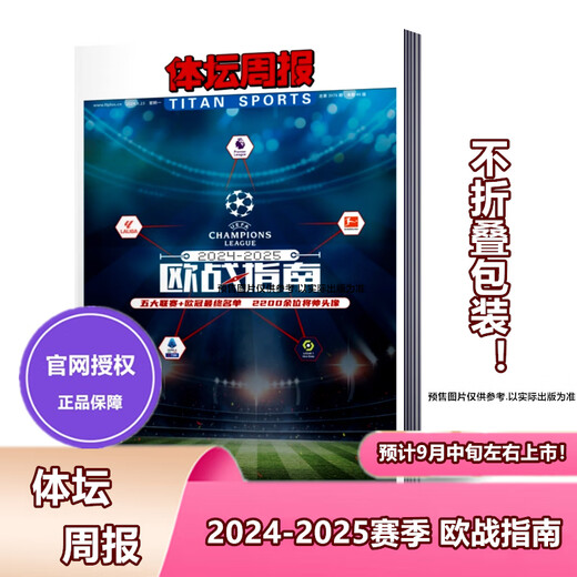 现货速发 足球周刊2024年8月总第897期   【898期 /体坛周报-欧战指南/欧洲杯美洲杯荣耀利物浦国米/国安/ 全红婵/海报球星卡】 现货  2024年总第897期