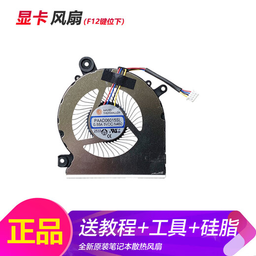 适用于微星 武士66 GF76 GF66 GL66 MS-1581 1583风扇 N459 N460 CPU风扇（F1键位）