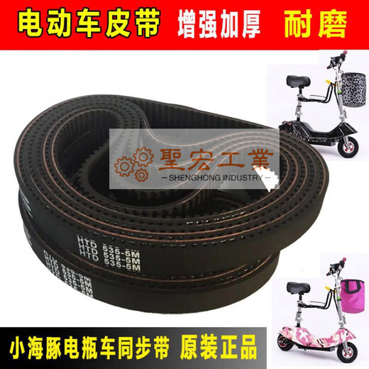 Mini electric vehicle triangle belt synchronous belt HTD535-5M-15 thickened small dolphin mini skateboard battery electric vehicle belt dolphin 535-5M-15_thickened ten pieces