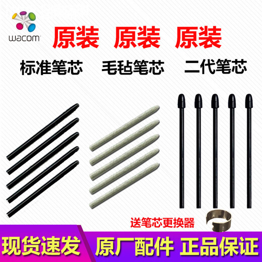 Wacom digital refill CTL672 671 472 Yingtuo Pen tip 6100 660 Hand-painted board felt pen tip First generation flexible refill for refill replacement 0x0cm