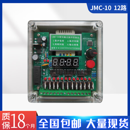 ZUIDID programmable pulse controller JMC-10/12/20 type non-contact pulse controller dust removal pulse valve injection JMC-108 channel pulse controller input 220V