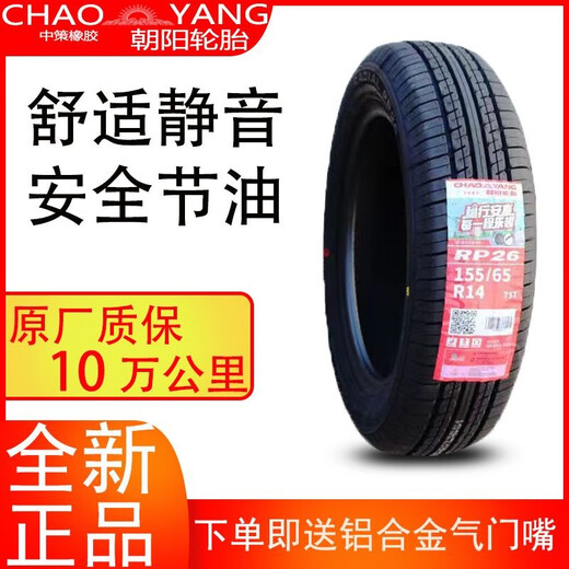 朝阳轮胎155/65R14 RP26 75T适配铃木新奥拓原配长安奔奔15565r14 朝阳155/65R14 RP26