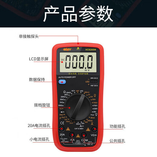 完壮定制胜德DT9205N高精度电子万用表数字表万用电表防烧带自动 标配()