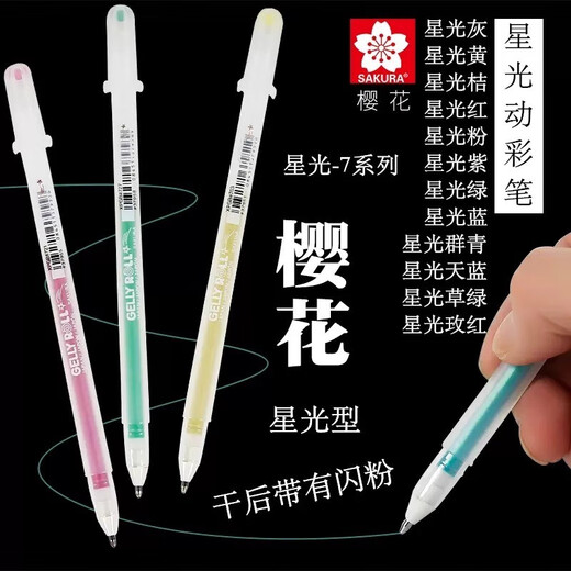 樱花高光笔初学画画白色手绘彩色记号笔diy创意设计美术绘画黑卡水彩留白笔漫画素描专用绘画高光签字笔 719星光红