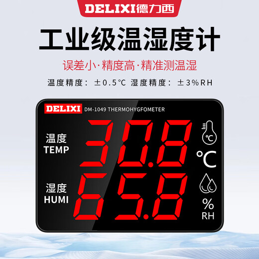 Delixi Temperatura interior de grado industrial Electrice Pantalla grande Electrónico de alta precisión de alta precisión Temperatura de alarma sobre temperatura Pantalla de humedad de la temperatura de alarma/resistencia 1049 1049