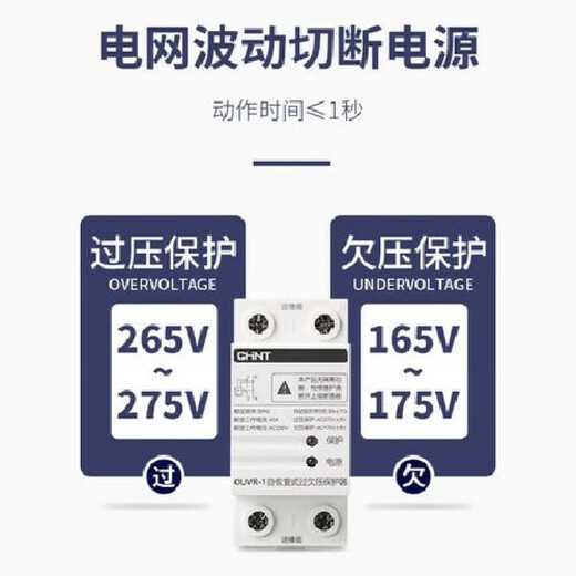 正泰OUVR-1全自动恢复式过欠压保护器63A延时保护器 40A 2P