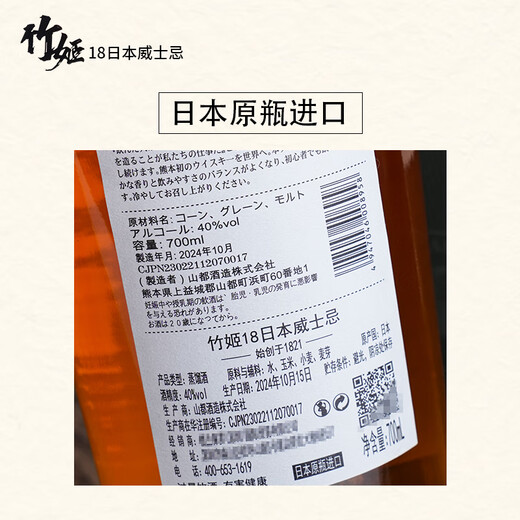 格兰尼维日本原瓶进口威士忌洋酒烈酒正品竹姬日威礼盒装40度送礼酒 700ML