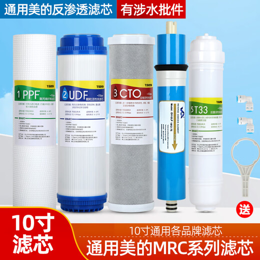 溪沫1509适用美的净水器滤芯10寸MRC1683A-50G机MRC1683B 1583A升级版 套餐三：一体RO【全套五级】PP棉+颗粒碳C+压缩