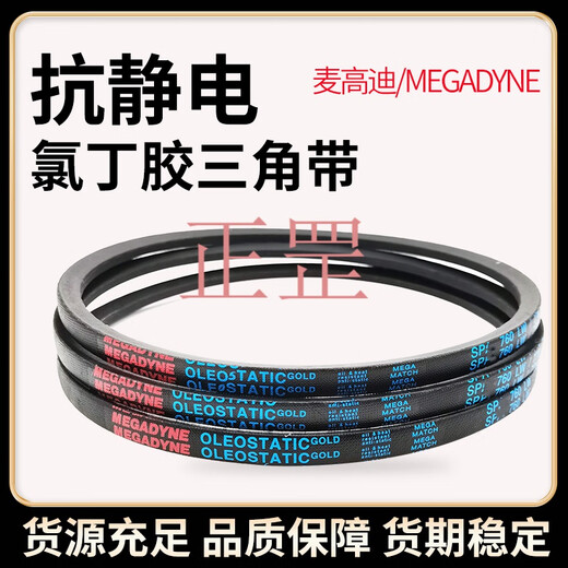 XMSJ麦高迪三角带皮带 SPZ1000 SPZ1005 SPZ1010 SPZ1012 SPZ1024 Lw 麦高迪SPZ1047 Lw