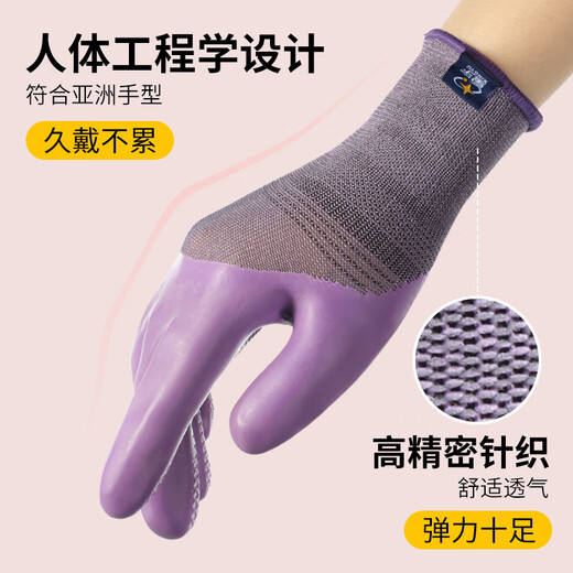 星宇 浸胶劳保手套 12付A698优耐保半挂乳胶压纹防滑耐磨工作防护工业工地木工钢筋工建筑 12付紫色A689耐磨不臭手女士小码