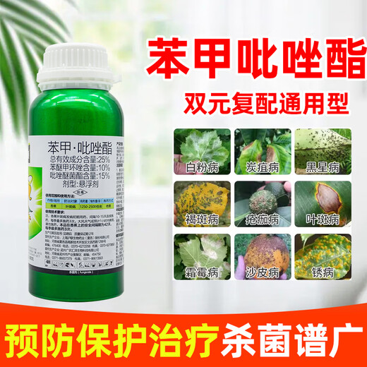 Sichuan Pesticide Cuiliang 25% benzopyrazole fungicide lipocarp tree black spot flower plant pesticide fungicide 100g