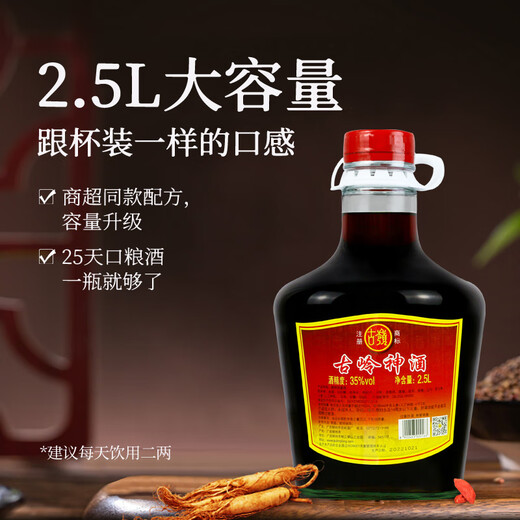 古岭神酒35度2.5L大瓶装养生酒黄精人参药材米酒浸泡低度露酒男女补酒