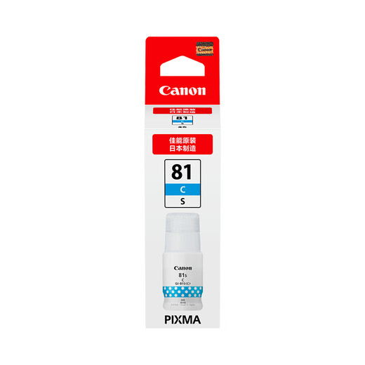 
Canon GI-81S C cyan ink (for G4891/4881/3891/3890/3881/3880/3871/3836/3833/3831/3821)