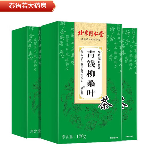 Peking Tongrentang Qingqian Liu Tee Mais Rasur Tee Rasur Murata Blatt Tee Buchweizen Gesundheit Tee 3 Kisten