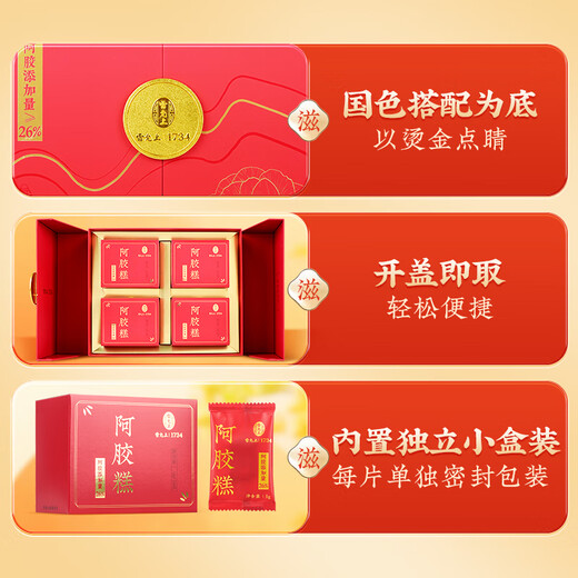 雷允上26%高浓阿胶糕360g东阿产阿胶礼盒送礼妈妈72块脸没气血可吃