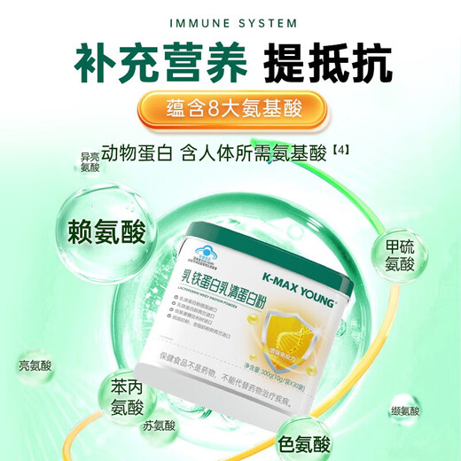 康麦斯【正品保障】儿童乳铁蛋白乳清蛋白粉增强免疫力抵抗力青少年 【买5赠维B*4+试用*5】超值囤货享75折