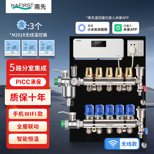 Nanxian Intelligent Constant Temperature Floor Heating Water Distributor Full Copper Water Distributor Temperature Control Wired Wireless System - Connected to Mijia APP Wireless M201R Room 5-way