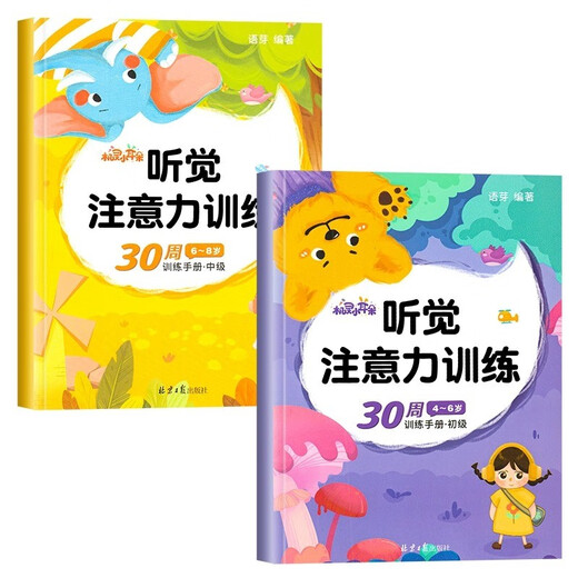 Children's concentration auditory training book Children's auditory attention concentration training book 4-5-8-10 year old children's whole brain development logical thinking training book primary school students first grade teaching aid artifact kindergarten 6-year-old baby toy exercise concentration puzzle book