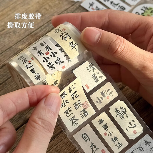 三年二班 中国风贴纸简约高颜值玩具手账小清新创意手账贴纸手机贴纸小物件装饰小贴画diy笔记本 喜乐如常
