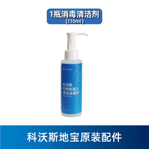 Cobos sweeper X2PRO/T20S/T10/X1 special original sweeping and disinfecting cleaning liquid cleaning and disinfectant 1 bottle single bottle 38