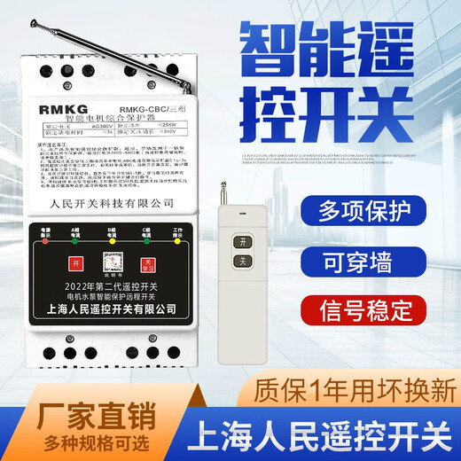 380V remote control switch for ground irrigation and pumping three-phase motor and water pump remote control phase loss protection function 380V intelligent protection 3000 meters 25KW dual remote control