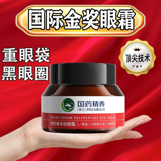 Sinopharm's Scientific Snake Venom Polypeptide Eye Cream Dark Eye Bags Eye Cream Diluted Fine Lines Hydrating Moisturizing Eyes 50g Eye Cream 1 Bottle Pack
