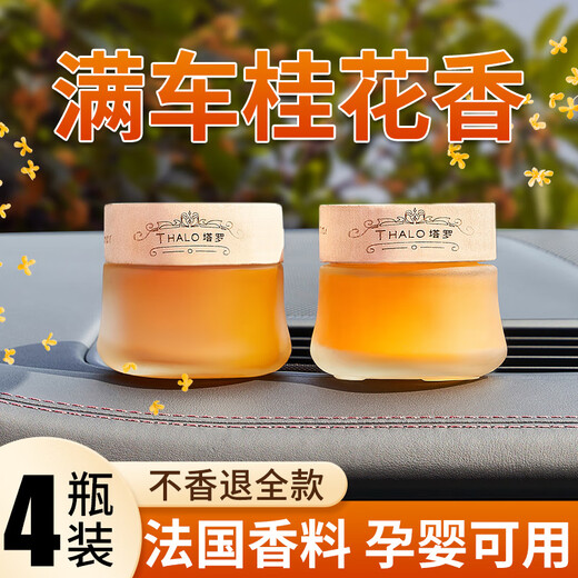 Beiyipin Osmanthus Car Aromatherapy Solid Balm for Long-lasting Fragrance High-end Auto Perfume Eau deodorization