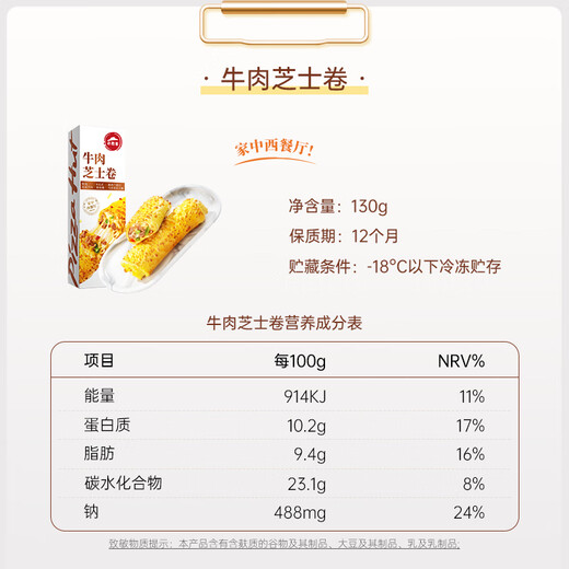 必胜客必胜优选 牛肉芝士卷130g*1盒 儿童早餐 速食下午茶 0反式脂肪酸