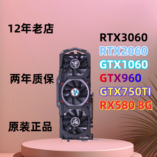 七彩虹影驰耕升华硕GTX1060 5G/6G/580/1050TI/2070/1660显卡吃鸡 拆机GTX960 4G三年质保