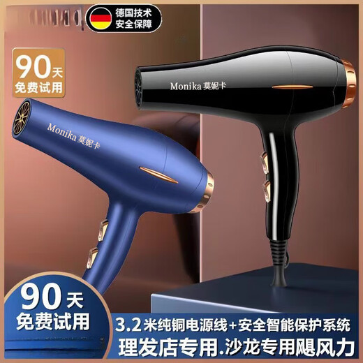 Monica German series hair dryer for home high wind hair salon high power barber shop special negative ion hair care does not hurt hair hot and cold wind silent styling high power powerful quick drying black gold-hair salon style six-piece set