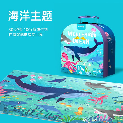 弥鹿（MiDeer）儿童拼图大块3-6岁手提礼盒玩具早教世界地图六一儿童节生日礼物 人文地理-100片