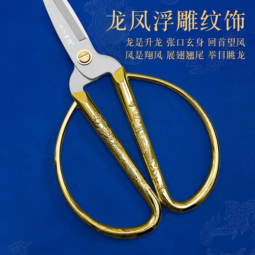 十八子作剪刀家用小剪刀剪纸不锈钢线头龙凤金脚趾边指剪子 2号龙凤剪