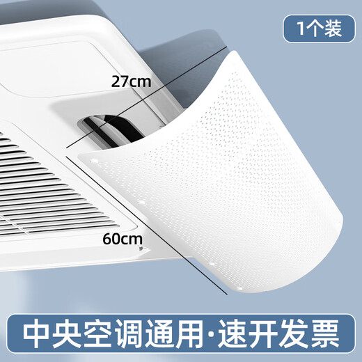 Suitable for Gree central air-conditioning windshield, air outlet, windshield, air-conditioning block, anti-direct blowing wind guide, ceiling-mounted machine, white 60*27cm, one side