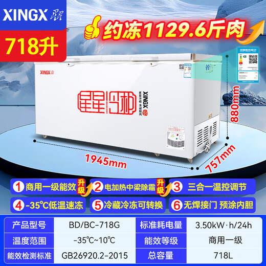 Freezer Xingxing (XingX) Recién mejorado Comercial Horizontal Gran capacidad Eficiencia energética de primer nivel de 500 litros o más -35 Freezer congelador Freeler de temperatura única Refrigeration Freezer Gabinete de té Modelo-35 丨 718g 丨 1 nivel Longitud de eficiencia de energía 1.955m 1.95m