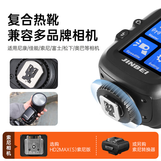 JINBEI HD-2MAX top flash touch screen lamp real round head photography lamp suitable for Canon Nikon Fuji Sony micro single composite hot shoe off-machine portrait high-speed TTL HD-2MAX standard + TR-Q6II dry battery flasher Sony version (only applicable to Sony cameras)