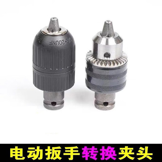 Equipped with Dongcheng Dayi rechargeable electric wrench conversion head electric drill 13A drill chuck multi-function conversion connection joint No. 5 upgraded anti-lock chuck + M13 conversion