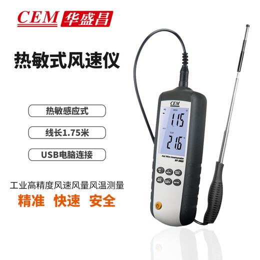 XMSJ热敏式风速仪/3880管道风速/风量/风温度测量计 DT-8880热敏风速计+13专票