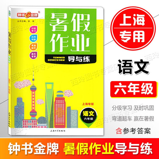 Zhongshu Goldmedaille Sommer -Hausaufgabenhandbuch und -praxis für die 6. Klasse, Klasse 8, Chinesisch, Mathematik, Englisch, Physik/optionale Sommer -Hausaufgaben für die 678. Klasse, Special für Shanghai, Klasse 7 (Mathematik) 1 Volumen