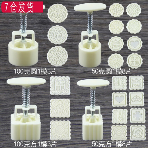 Chenbu Mid-Autumn Mooncake Mold for making mung bean cake model printing tool, hand-pressed cartoon pastry, steamed buns, ice skin embossed household 4-in-1 (