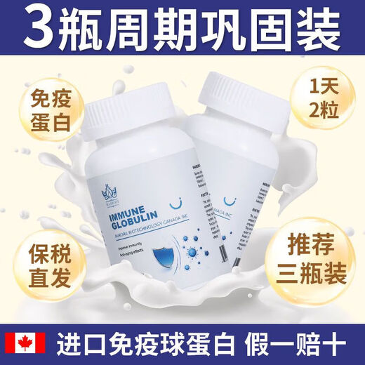 ARAara imported upgraded bovine colostrum immune globulin capsules 60 capsules for low resistance and weak body, 3 bottles of periodic reinforcement pack, 99% of customers choose