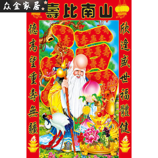 财神到装饰画寿星公画像财神爷过年贴画家用贴画三星高照年画 财神10971 约高100宽70cm