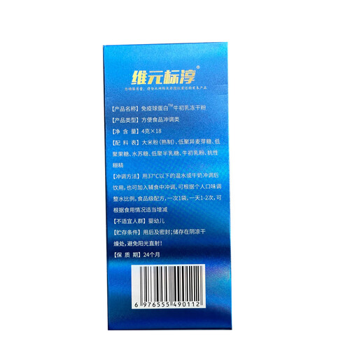 Weiyuan Biaochun Immunoglobulin Colostrum Freeze-séché en poudre Food Food Offline Pharmacy Clinic Même produit authentique 1 Boîte