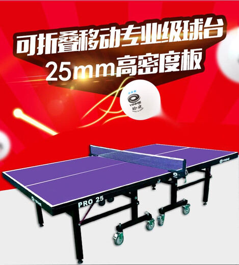 Galaxy (YINHE) Galaxy table tennis table table tennis table PRO25 foldable indoor training competition standard 25MM PRO25