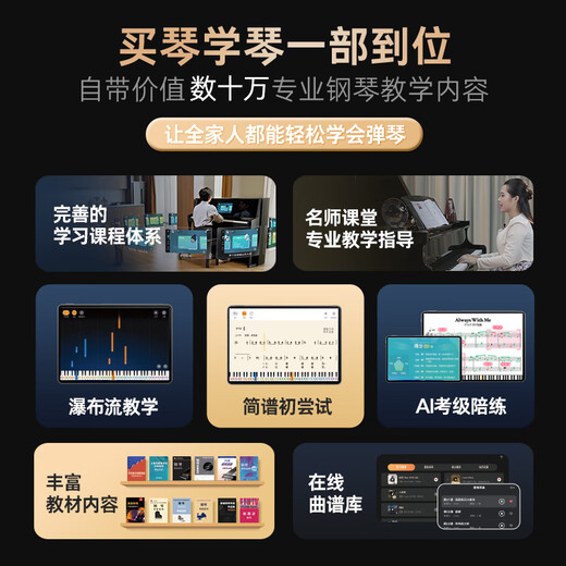 TERENCE PIANO智慧钢琴立式88键重锤电钢琴智能自动挡弹唱自学电子钢琴新手入门 特伦斯Ai钢琴+终身会员
