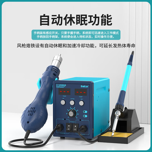 Bakon Shenzhen white light soldering station two-in-one dual-digital display adjustable temperature soldering gun household constant temperature electric soldering iron BK8586D standard